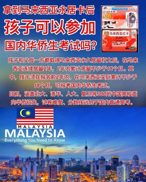 亚洲顶级签证-马来西亚十年居住签证（Residence Pass）__凤凰网
