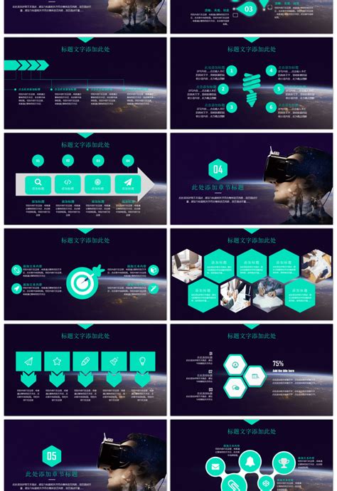 Virtual Reality PPT 的图像结果