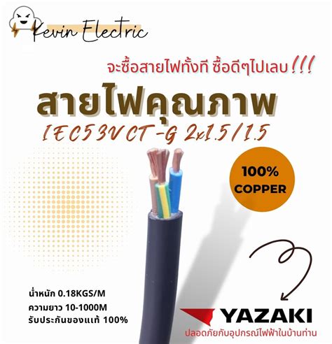 สายไฟ VCT-G YAZAKI สายไฟ DIY บล๊อคยาง, , IEC53 VCT-G vct g 2 x 1.5/1.5 , IEC53vct g 2x2.5/2.5 ...