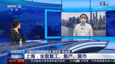 智库声音·央视《新闻1+1》 | 董倩连线张兆安，共同关注“上海：全面复工复产复市”