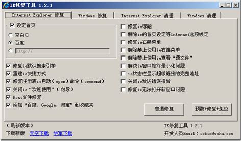 雅虎助手IE修复专家--IE 浏览器病毒标本兼治-搜狐数码