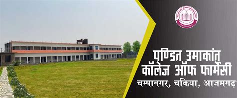 Pt. Umakant College of Pharmacy, Champa Nagar Chakiya Pawai Azamgarh