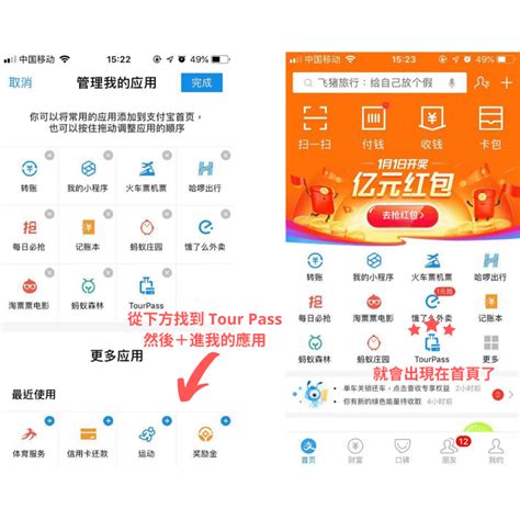 沒有中國帳戶沒關係，台灣人也可以用支付寶啦！教你如何申請使用TourPass | 生活之必要