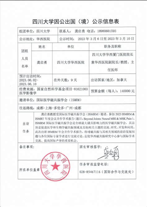 国家公派出国留学申请单位推荐意见表_word文档在线阅读与下载_免费文档