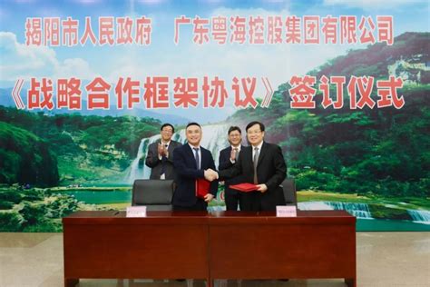 粤海集团与揭阳市签署战略合作协议 计划投资逾百亿提升供水安全_等项目