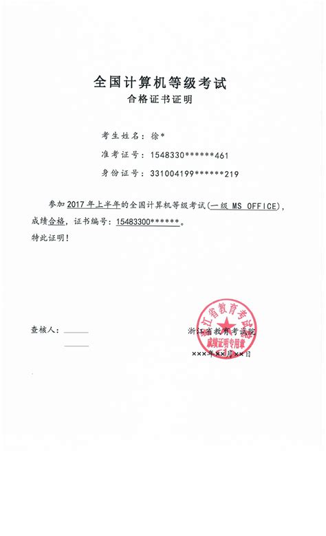 浙江政务服务网-全国计算机等级考试合格证书证明办理
