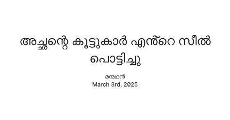 അച്ഛന്റെ കൂട്ടുകാർ എൻ്റെ സീൽ പൊട്ടിച്ചു — Teletype