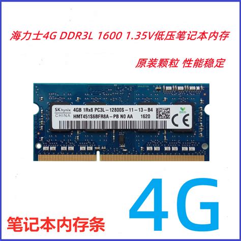 海力士4G DDR3 1600 1333笔记本内存条 单条4G PC3L 12800 1.35V-淘宝网