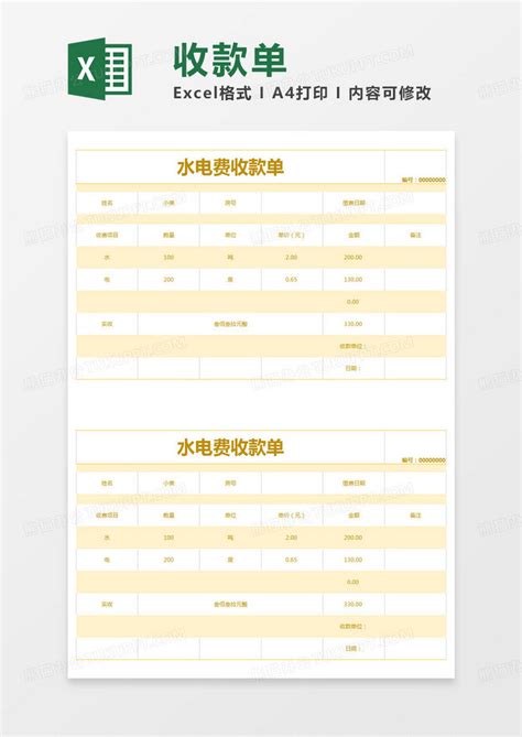 通用水电费明细表Excel模板下载_熊猫办公