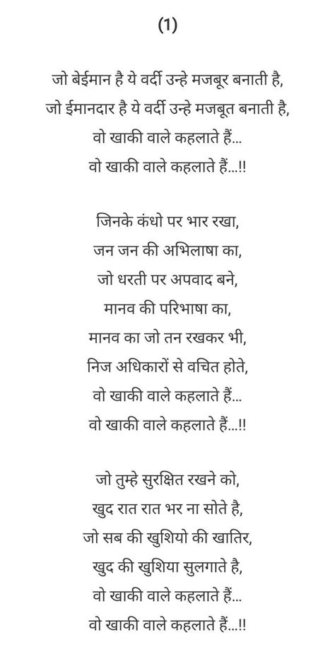poem on I want to become a police in Hindi - Brainly.in
