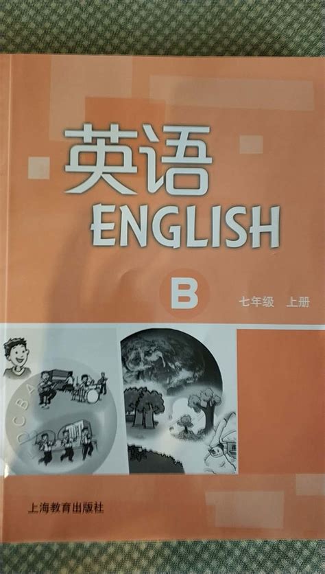 2020年英语练习册上海教育出版社七年级上册沪教版B答案——青夏教育精英家教网——
