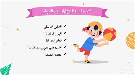 Ø§Ù Ø±Ù Ø§Ø¶Ø© -Ù Ù Ù Ø¹ Ø§Ù Ø¬Ø² Ù Ù Ø§Ù Ø¨ Ø¨Ù Ø±Ø¨Ù Ù Ù Øª Ù Ø¬Ø§Ù Ù Ø© 2.pptx