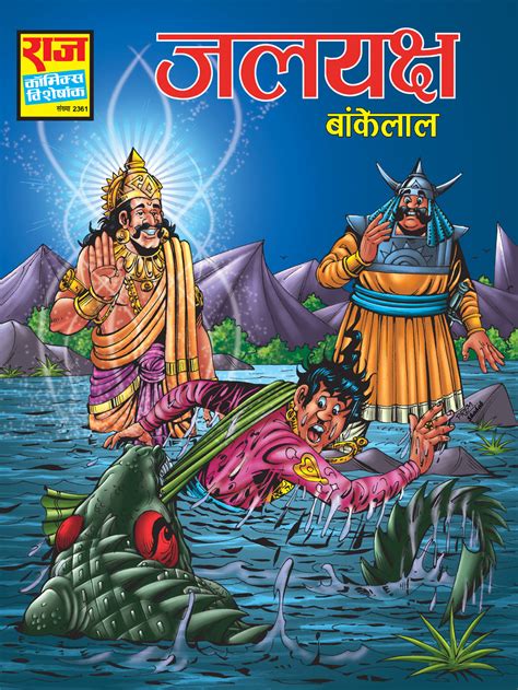 Bankelal – Raj Comics