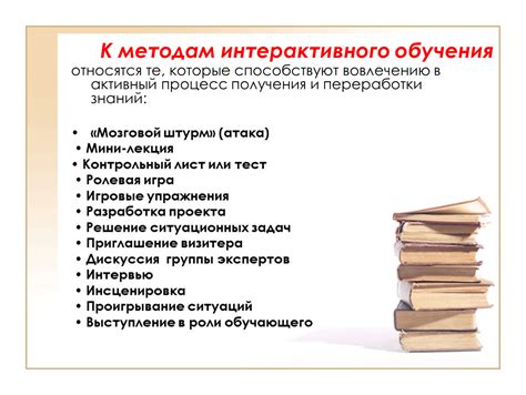 Интерактивные методы обучения (презентация). Формат ppt. Опубликовано ...