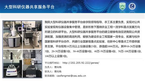 中国农业大学工学院新网站 大型科研仪器共享服务 大型科研仪器设备共享服务平台