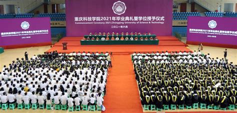 2021年毕业典礼暨学位授予仪式隆重举行-重庆科技学院党政办公室(党委巡察办公室）