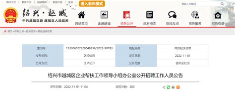 2022年浙江省绍兴市越城区企业帮扶工作领导小组办公室招聘公告