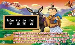 Image result for 半途而废