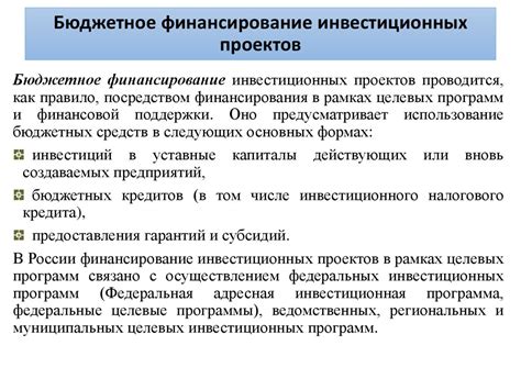 Бюджетные инвестиции это: Бюджетные инвестиции, порядок предоставления ...