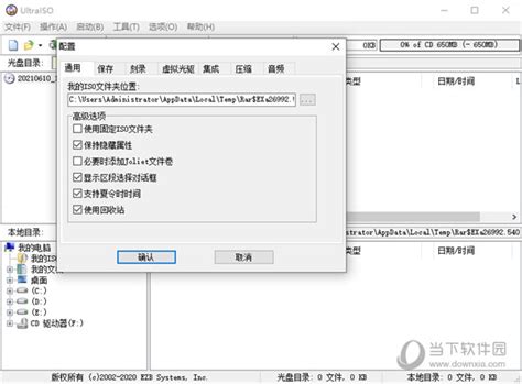 ultraiso绿色版下载-软碟通ultraiso中文绿色版下载v9.7.1.3519 免安装版-旋风软件园