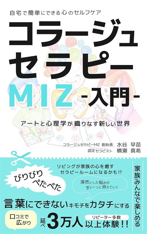 Collage therapy MIZ introduction: The new world that art and psychology ...