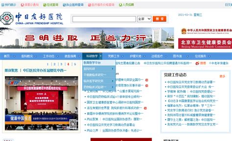 【进修报名更新】北京协和医院进修护士报名系统更新 - 北京协和医院 - 协和医院,北京协和医院,協和醫院,北京协和医院首页,北京协和医院电话 ...