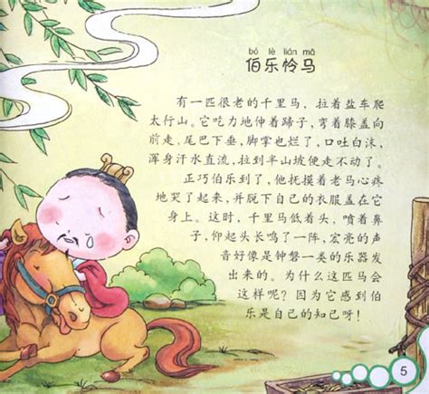 中国经典寓言故事100篇原著 - 快思网