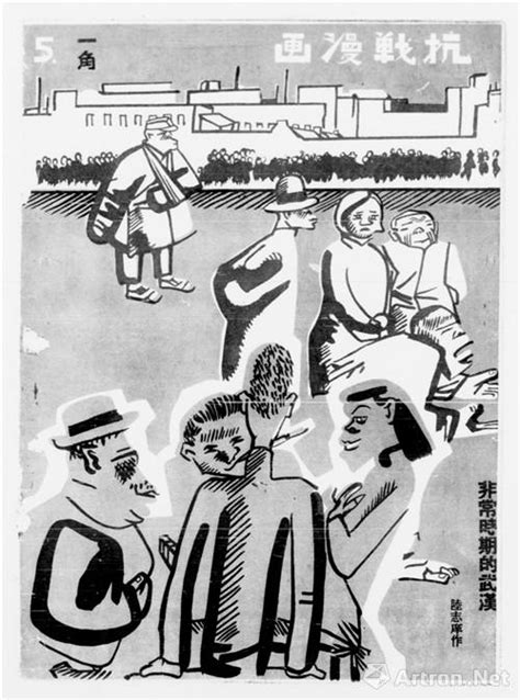 抗战时期的《抗战漫画》——人民政协网
