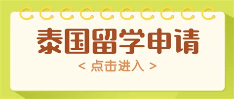 自考本科无学位证可以申请泰国硕士留学吗？ - 知乎