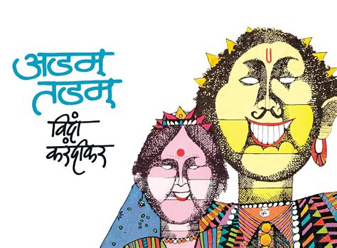 Adam Tadam (Marathi Edition) eBook : Karandikar, Vinda: Amazon.in: Books
