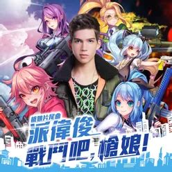 戰鬥吧槍娘 - Play & Download All MP3 Songs @WynkMusic