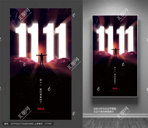 双11,海报设计,画册/宣传单/广告,设计模板,汇图网www.huitu.com