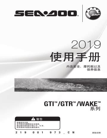 Sea-doo GTI, GTR, Wake Series 2019 取扱説明書 | Manualzz