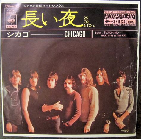 70年【EP】シカゴ / 長い夜(25 or 6 to 4） | 音盤窟レコード