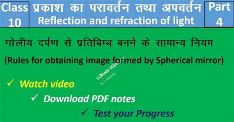 Class 10 Physics | Rules for obtaining image formed by Spherical mirror ...