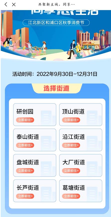 2022南京江北消费券领取办法一览- 南京本地宝