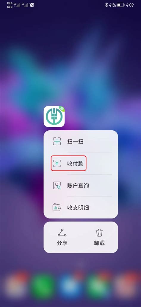 中国农业银行app绑定、充值、支付操作流程