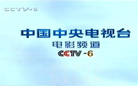 CCTV6在线直播电视观看「高清」