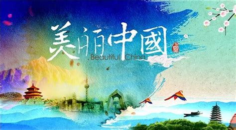 美丽中国风景图设计图__广告设计_广告设计_设计图库_昵图网nipic.com
