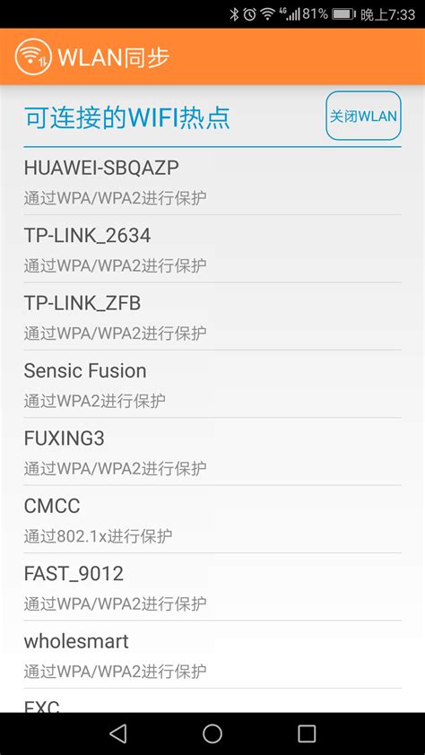 Android7.0华为Mate9开发获取WiFi列表失败_奥巴荣的博客-CSDN博客