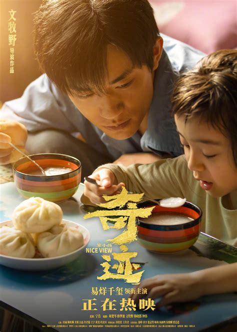 《奇迹·笨小孩》发布新海报，哥哥景浩看着吃东西的妹妹……|奇迹·笨小孩|笨小孩_新浪新闻
