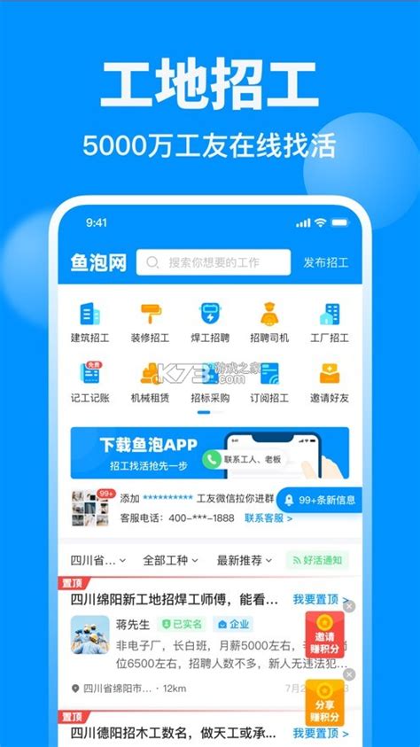 鱼泡网招工app-鱼泡网官方免费下载v6.5.0最新版-k73游戏之家