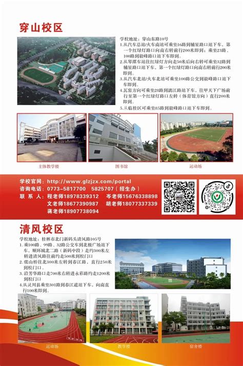 桂林市旅游职业中等专业学校2022年招生简章 - 中职技校网