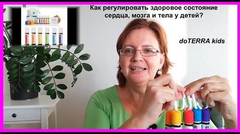 ДоТерра для детей - как регулировать здоровое состояние сердца, мозга и ...