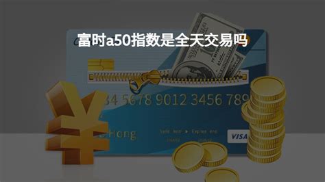 富时中国A50指数视频-希财网