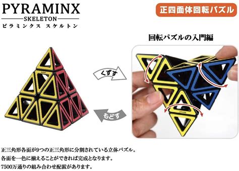 Image result for Pyraminx Skeleton