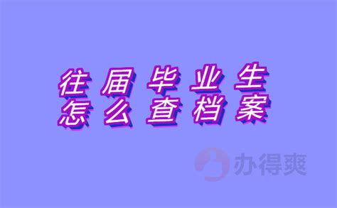 2023考研 | 往届生和应届生如何选报考点？_考生_档案_学信