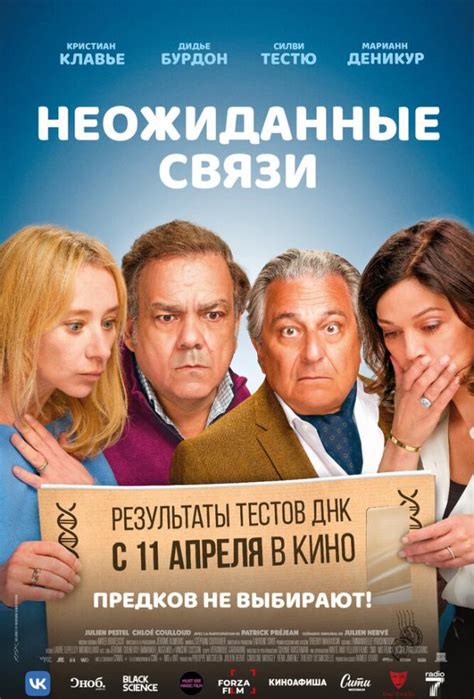 Фильм Неожиданные Связи (2024) Смотреть Онлайн Мюзиклы в Хорошем Качестве