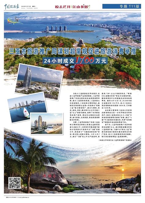 三亚市旅游推广局谋划超常规促进旅游消费举措