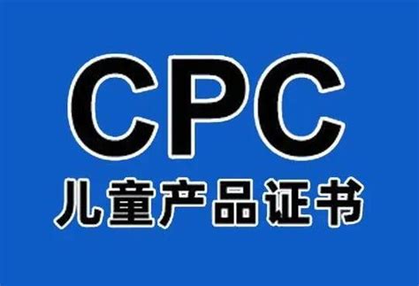 CPC认证办理注意事项-中安检验机构